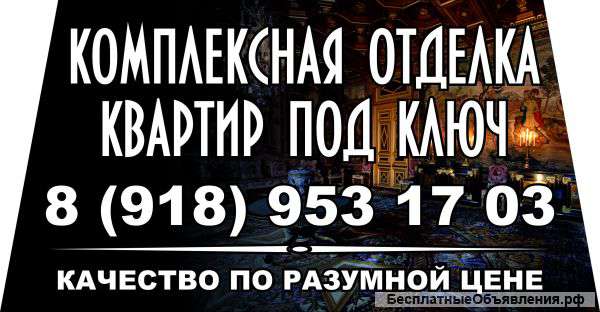 Внутренняя отделка