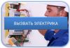 Электрик проектирование заменаремонт проводки