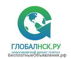 Франшиза Новосибирского бизнес-портала