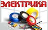 Работы по электрики любой сложности