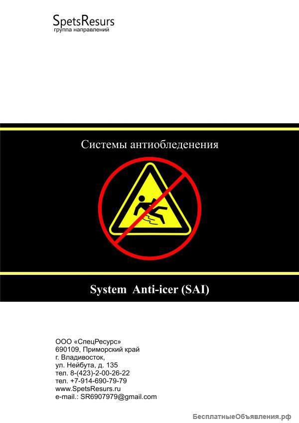 Системы антиобледенения, таяние снега, обогрева кровли, грунта, труб