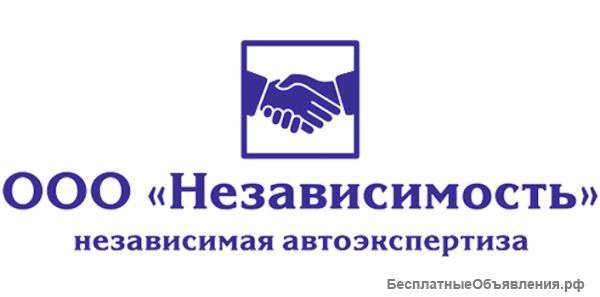 Независимая автоэкспертиза после ДТП
