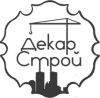Декар Строй строительные услуги и не только