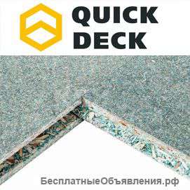 Quickdeck ДСП со склада в Москве