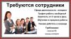 Требуется агент по рекламе