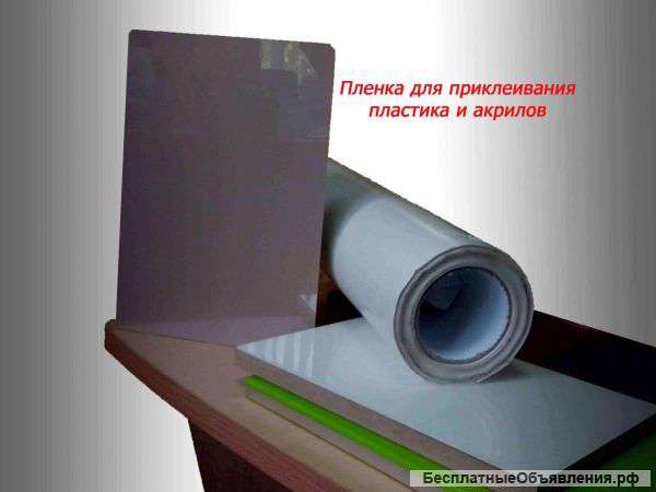 Пленки для приклеивания «Артвинил»