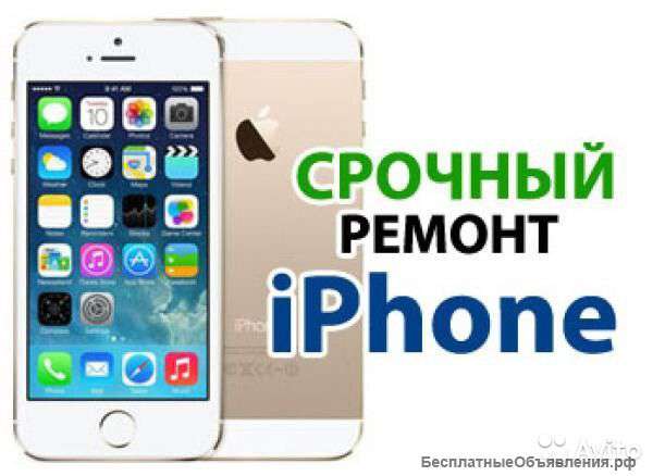 Ремонт любых смартфонов, планшетов. Особенно Apple