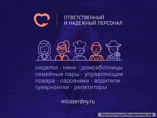 Обучение домашнего персонала