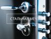 Стальные двери