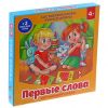 Обучающий набор "Первые слова"
