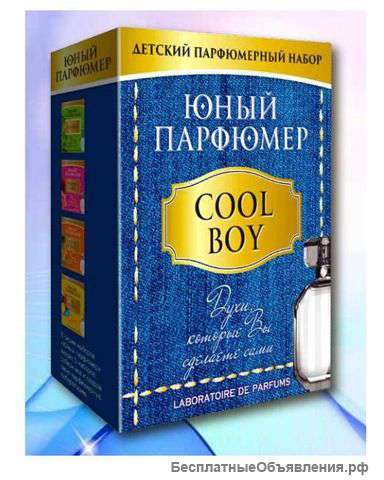 Набор Юный Парфюмер для мальчиков