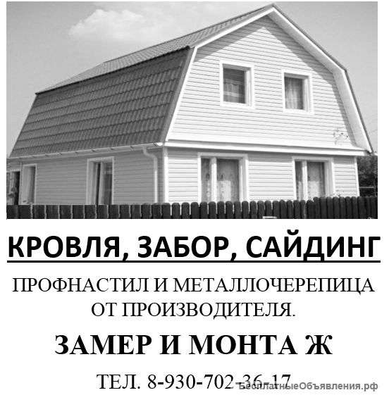 Кровля, забор,фасад