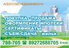 Все операции с недвижимостью