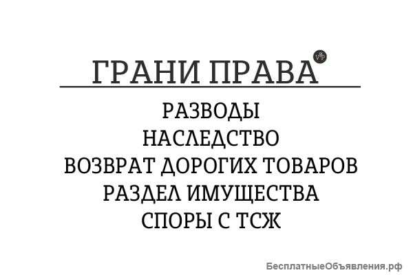 Юридическая консультация