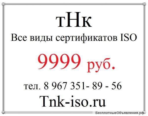 ТНК - Сертификаты ISO