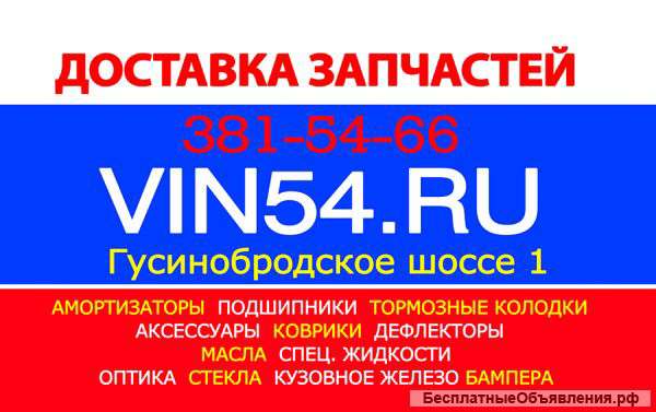 Автозапчасти со склада