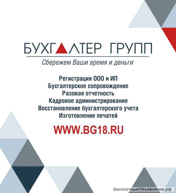 Бухгалтерские услуги