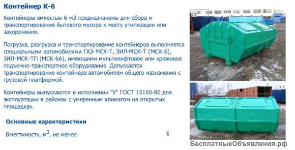 Контейнер К6