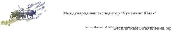 Железнодорожные перевозки по РФ, Европе и странам СНГ