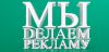 Реклама