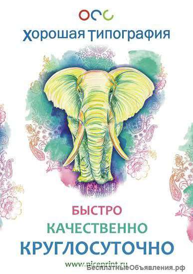 Хорошая Типография 24 часа