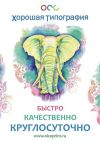 Хорошая Типография 24 часа