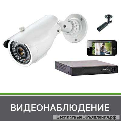 Видеонаблюдение продажа установка