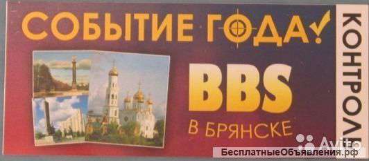 Путешествие в Брянск