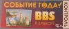 Путешествие в Брянск