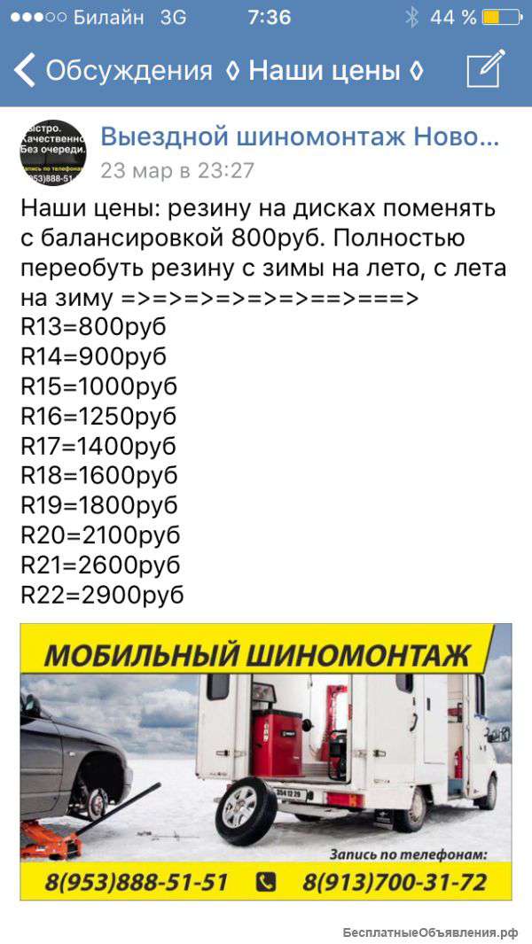 Выездной шиномонтаж