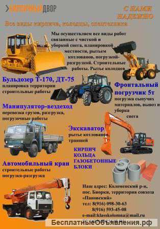 Кирпич, кольца,газобетонные блоки доставка манипулятор