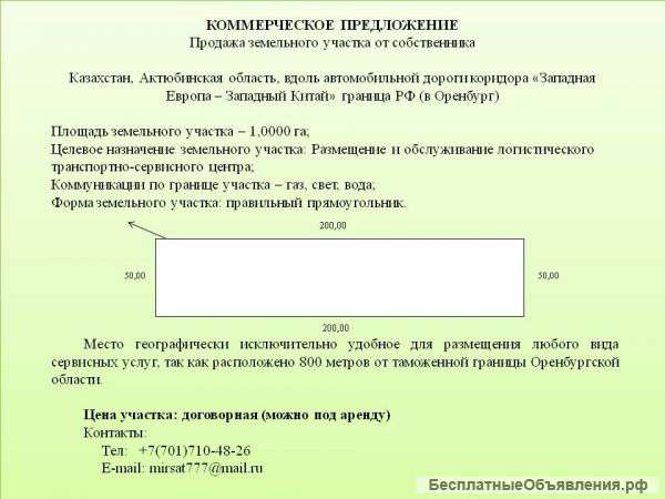 Земельный участок