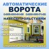 Навесы ворота под ключ