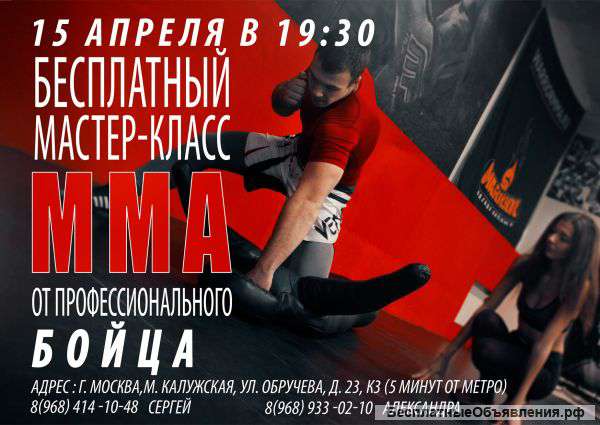 Открытый Мастер-класс по ММА