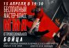Открытый Мастер-класс по ММА