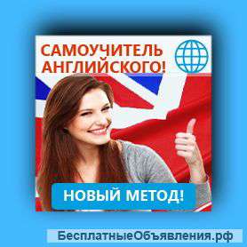 Английский язык