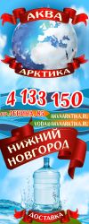 «АКВААРКТИКА» - вода минеральная природная питьевая структурированная
