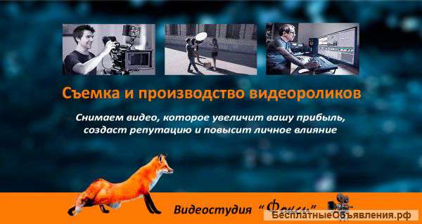 Видеостудия "Фокси" ищет сотрудников