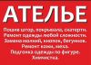 Швея в ателье
