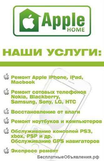 Торгово-сервисный центр Apple Home