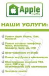 Торгово-сервисный центр Apple Home