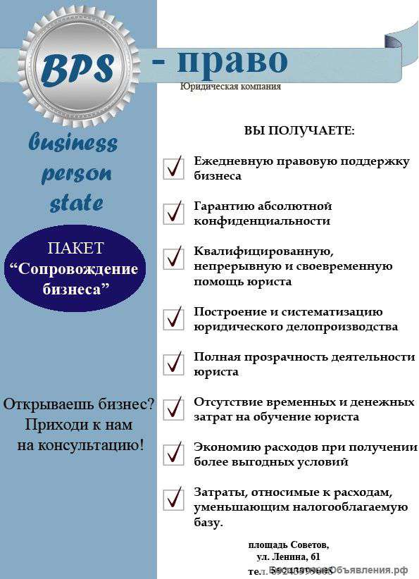 Юридическая компания «BPS-право» Услуги юриста в Улан-Удэ.консультации