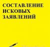 Составление договоров, исков любой сложности