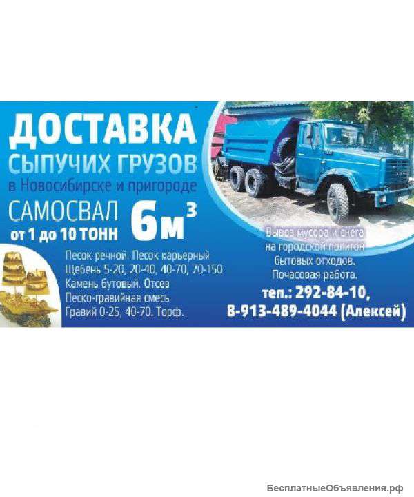 Щебень, Отсев, Песок, Пгс, Бут, Доставка