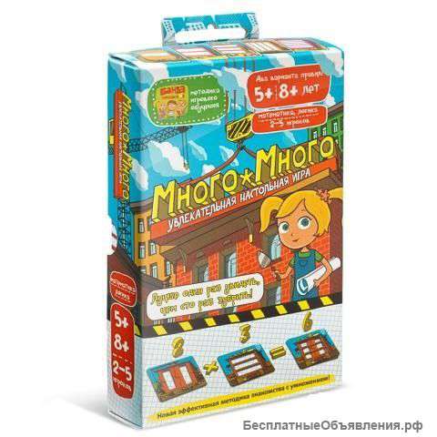 Игра Много-Много