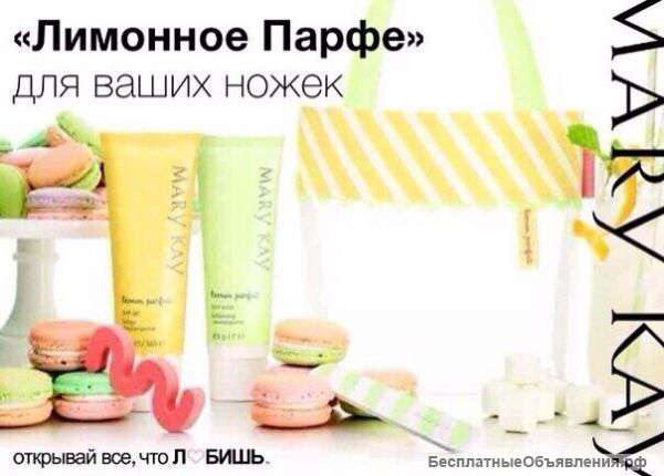 Педикюрный набор "Лимонное парфе"