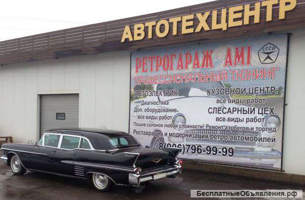 Автосервис