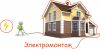 Проведу/заменю электрику в доме, квартире, коттедже