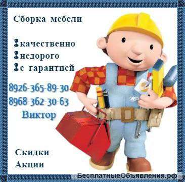 Профессиональная сборка мебели