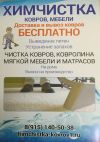 Выездная химчистка мягкой мебели
